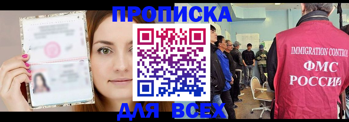 прописка в квартире в Ясном