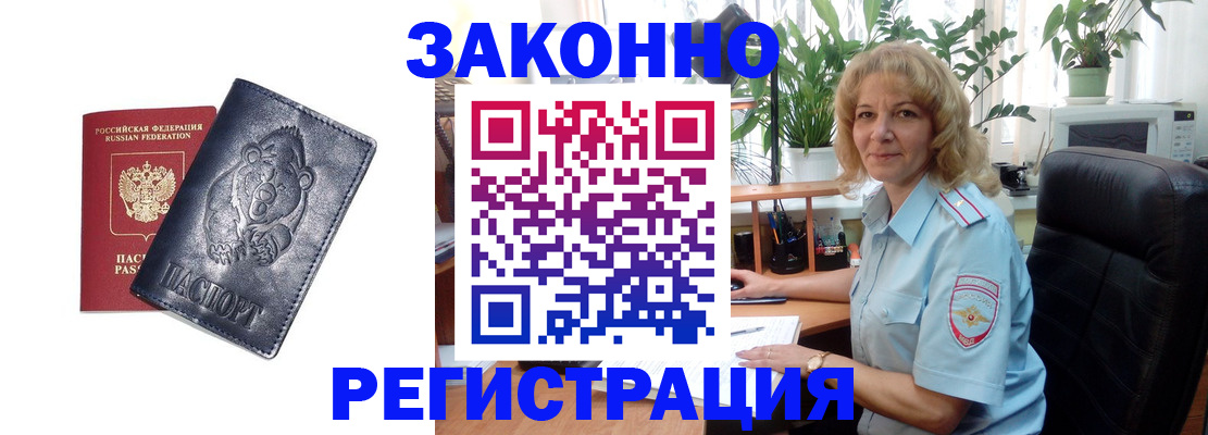 прописка законно в Ясном