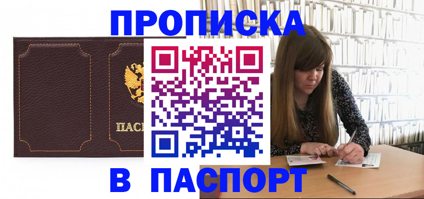 прописка для военкомата в Ясном